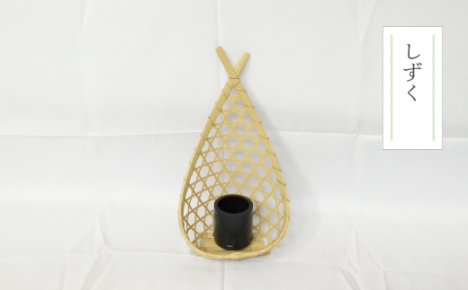 【 ハンドメイド 】 竹細工 一輪挿し セット 若鮎クラフト 真竹 黒竹 竹籠 工芸品 工芸 日用品 雑貨 インテリア バンブー 職人 手作り 花器 上品 高級感 おしゃれ 国産 土佐 高知県 高知 