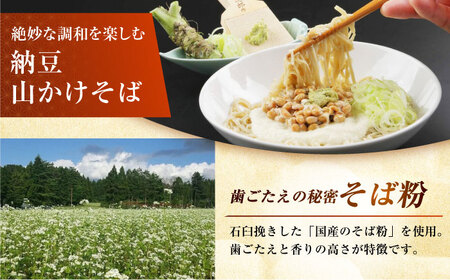 納豆山かけそば2人前＋黄金の鯖寿司＜小袖＞ 蕎麦 山かけそば 納豆山かけそば 鯖 鯖寿司 大阪府高槻市/柚子香[AOAV016]