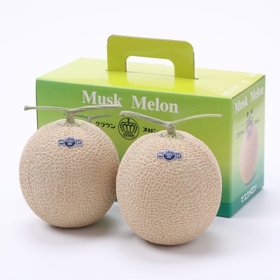 【通年出荷】クラウンメロン(白級)2玉　2.0kg　ギフト箱入り【配送不可地域：離島・北海道・沖縄県】