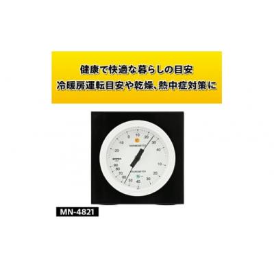 ふるさと納税 奥州市 【天然木使用】MONO温湿度計 MN-4821◆シンプル◆アナログ◆電池不要 [AJ099] |  | 01