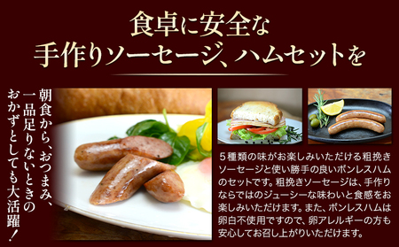 手作りソーセージ 特別セット　ソーセージ