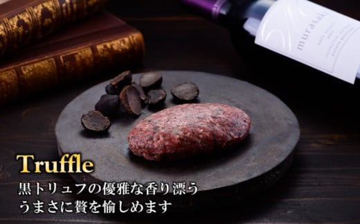 【定期便】宮崎牛100％＆高級食材黒トリュフ等 高級手ごねハンバーグ4個×3回『牛肉論。』 ＜6-21＞