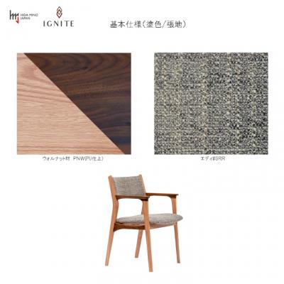 ふるさと納税 関市 IGNITE アームチェア【オーク+ウォルナット材】 張地変更可  イス 椅子 北欧 単品 飛騨美濃 |  | 01