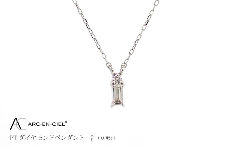 アルカンシェル プラチナダイヤペンダント ダイヤ 0.06ct【鑑別書付き ジュエリー プレゼント ギフト ファッション アクセサリー 贈り物 贈答 お祝い 記念日】
