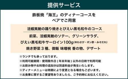 オーセントホテル小樽 鉄板焼 海王 「活蝦夷アワビ」ディナーコース ペアお食事券 レストラン グルメ 和牛 御食事 ギフト お祝い 贅沢 ご褒美 小樽市 北海道