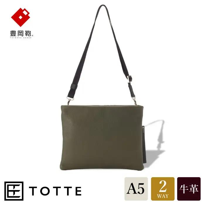 豊岡鞄 TOTTE シュリンクサコッシュ（MBC018）オリーブ