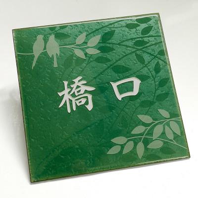 ふるさと納税 国分寺市 七宝焼表札   武蔵野の森　浅緑