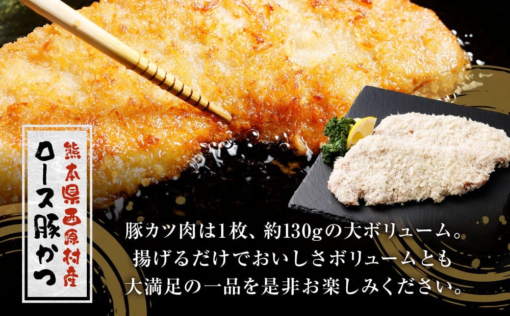 西原村産ロース豚カツセット 約130g×4枚入り 計約520g 西原村産 豚ロース 豚ロース肉 ロース 豚カツ セット 国産 豚肉 豚 お肉 肉 にく ニク とんかつ とんカツ 