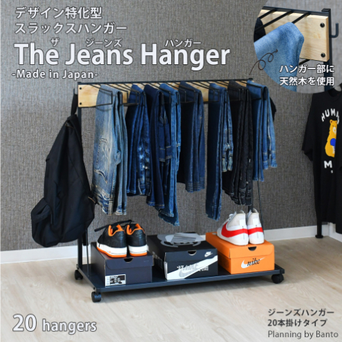 ジーンズハンガー 20本掛け 雑貨 国産メーカー製造 耐荷重アップ ウォークインクローゼットハンガー ズボン収納 