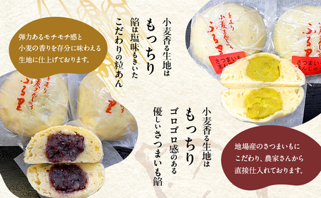 自家製の手作り 小麦まんじゅう さつまいもまんじゅう 各5個 計10個 田舎まんじゅう 手作り 田舎 菓子 和菓子 お茶菓子 饅頭 粒あん サツマイモ 自家製 食べ比べ 裾野市 静岡県