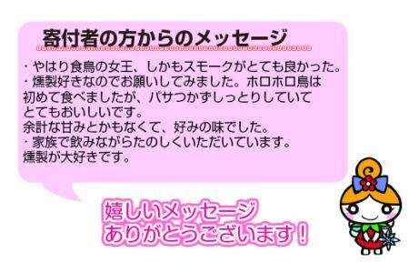 ほろほろ鳥　ウインナーセット（ウィンナー＆手羽燻製、ささみ燻製）　【1744】