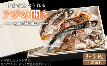 壱岐産旬の干物（3から5匹） 家庭用[JBD016]