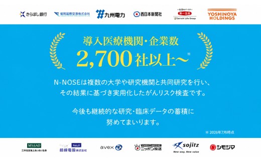 検査キット がん エヌノーズ 4人×検査2回分 定期便割 がんのリスク早期発見サービス 線虫N-NOSE セット 癌 がん gan セルフ 検査キット 癌検査 尿検査 自宅 手軽 早期治療 早期がん検査 がん予防 癌 日用品 食べ物以外 N-NOSE 定期便 株式会社HIROTSUバイオサイエンス 神奈川 湘南 藤沢