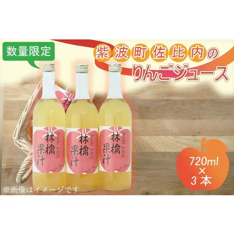 紫波町佐比内 りんごジュース (BC004-1)