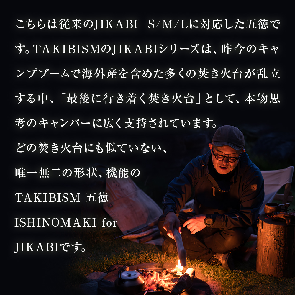 TAKIBISM 五徳 ISHINOMAKI for JIKABI 折りたたみ式 キャンプ 調理器具 焚き火 アウトドア ソロキャン