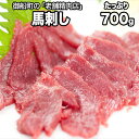 【ふるさと納税】【熊本肥育】馬刺し(ロースまたはヒレ) 700g 専用醤油1本(150ml)付き 刺身 肉のみやべ 熊本県御船町《90日以内に出荷予定(土日祝除く)》