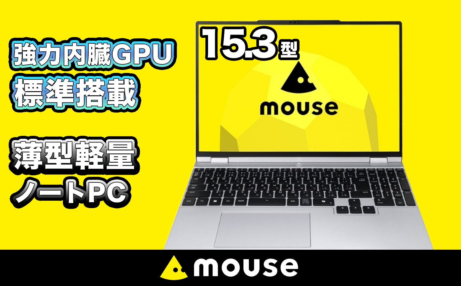 
                  ＼15.3型ノートパソコン／ マウスコンピューター 【mouse Bシリーズ B5】 新品 3年保証 Ryzen 7 8845HS メモリ 16GB 大容量SSD 500GB AMD Radeon 780M WQXGA 120Hz sRGB 100% Windows11 薄型スタイリッシュなノートPC 高解像度パネルを採用 ゲーム ゲーミング 長野県飯山市生産【1698A】
                