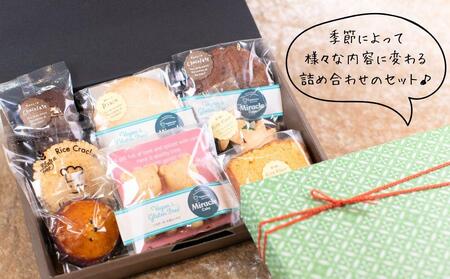 【むしやしない】648の焼き菓子おまかせ詰め合わせ［ 京都 一乗寺 豆乳 スイーツ 焼き菓子 詰め合わせ セット グルテンフリー おいしい 人気 おすすめ お取り寄せ お菓子 洋菓子 ふるさと納税 ］