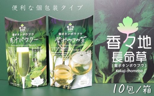 
香々地長命草セット（ティーバッグ茶、長命草パウダー）
