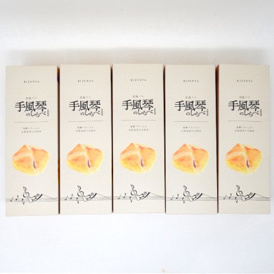 
                  菓子 手風琴のしらべ 5個 5箱 [合名会社備前屋 愛知県 岡崎市 ok23bzx040002] お菓子 パイ こしあん 和洋折衷 お土産 おかし
                