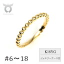 【ふるさと納税】K18　ボールデザインリング　R3999-Y　イエローゴールド【サイズ：6号〜18号（0.5号刻み対応可）】