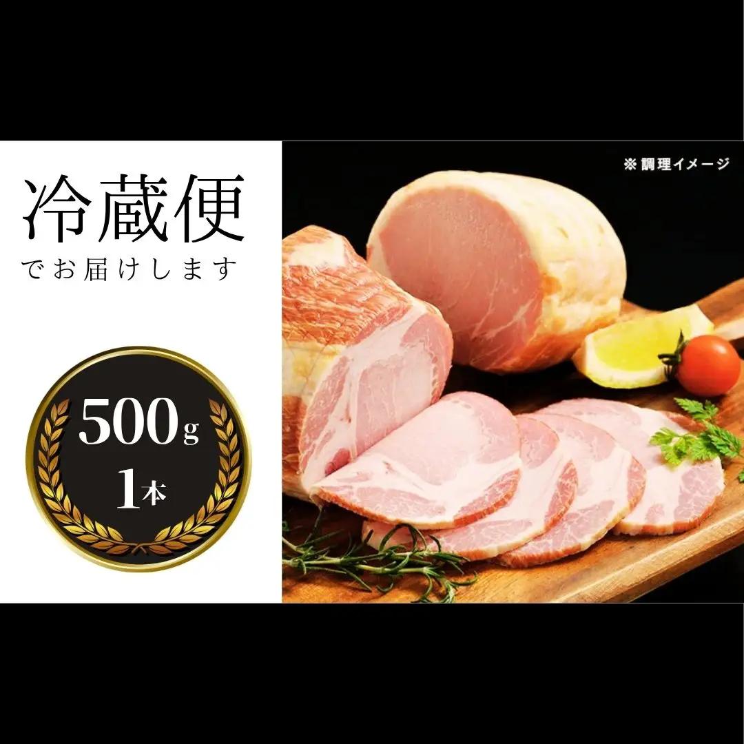 小高ハム 500g 江戸時代の伝統製法 南相馬|豚肉 ギフト プレゼント