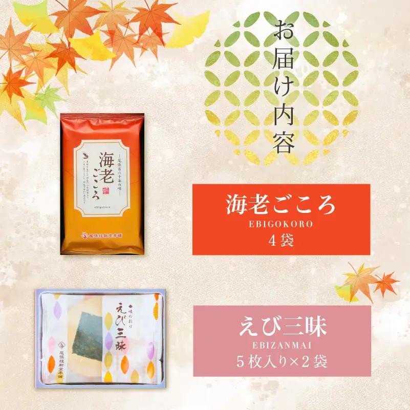 【お中元 外熨斗対応可能】海老菓撰 ｜煎餅 和菓子