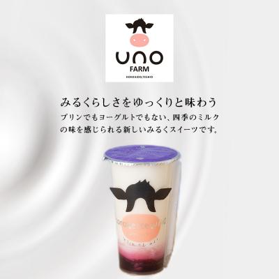 ふるさと納税 天塩町 トロケッテ・ウーノハスカップのソース&抹茶 計8個(宇野牧場) |  | 01