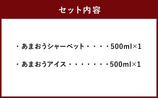 プレミアムあまおうジェラート2種セット_イメージ3