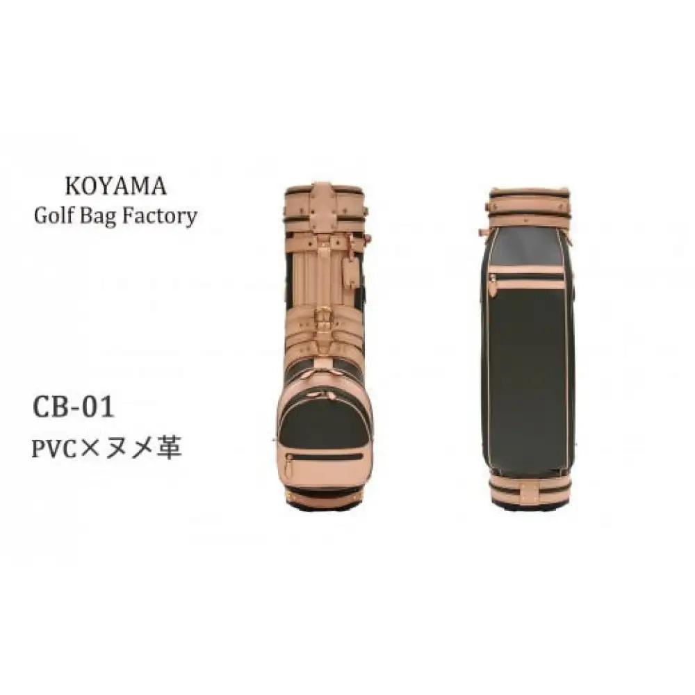 ブラック【小山ゴルフバック製作所】キャディバッグ CB-01 ＜PVC×ヌメ革＞【11100-0969】