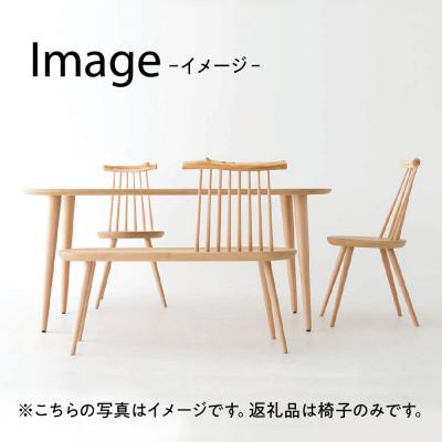 ふるさと納税 高山市 飛騨産業 kinoe EK223 チェア 飛騨の家具 スギ ひのき クリ ブナ 椅子 ES015 |  | 03