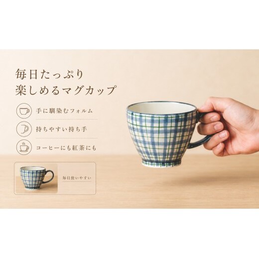 ＜作家 山口祥治 手描き＞有田焼 マグカップ 染錦 チェック柄 緑 1個【喜鶴製陶】 有田焼 大容量 400ml マグカップ コップ うつわ 食器 ギフト プレゼント cy081_イメージ2
