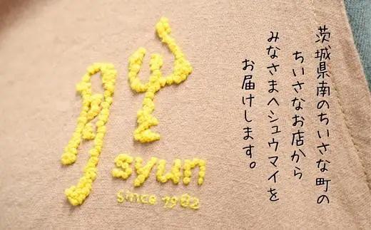 《6回定期便》手作り点心の店　Syun358.　しゅうまい（ノーマル）10個