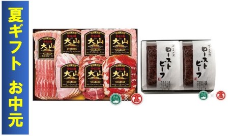 30-A8-G　【お中元・のし対応】大山ハムバラエティ詰合せ（大山ブランド会）