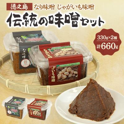 ふるさと納税 伊仙町 「徳之島」伝統の味噌セット