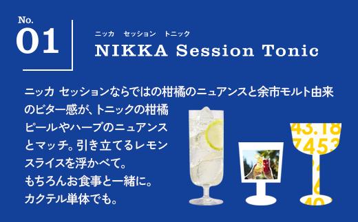ウイスキー　ニッカ　セッション　奏楽　700ml×4本 栃木県さくら市の工場で熟成【ウィスキー セット お酒 ハイボール 水割り ロック 飲む 国産 洋酒 ジャパニーズ ウイスキー 蒸溜所 家飲み 酒