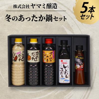ふるさと納税 半田市 冬のあったか鍋セット