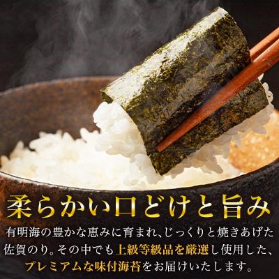 ふるさと納税 多久市 プレミアム 佐賀海苔【塩・味】合計100枚(多久市) |  | 01