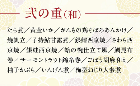 【京都やま六】和風 二段重 3～4人前｜京都 老舗料亭 名店 豪華おせち 人気おせち