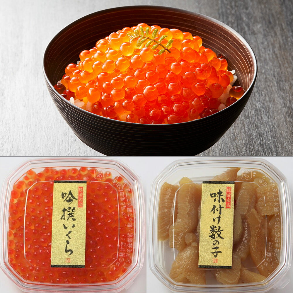 【ふるさと納税】吟撰 いくら・味付け 数の子 セット【陸前逸品】 各3個 おつまみ 冷凍