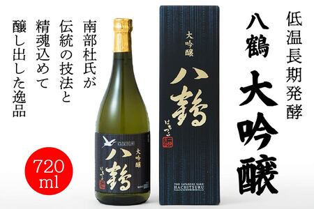 八戸酒類 八鶴 大吟醸 720ml 青森県 八戸市
