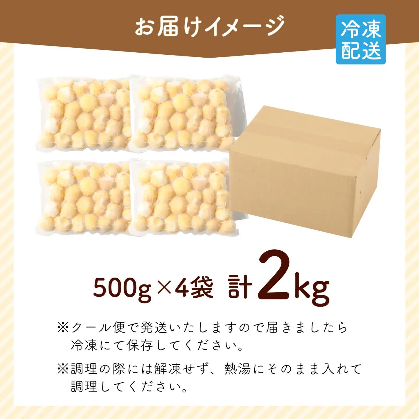 【先行予約】【10月発送】上庄の里芋の洗い子【冷凍】計2kg 里芋