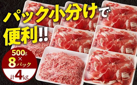 国産母豚 宮崎県産豚肉 切り落とし＆ミンチセット 4kg 国産 豚肉 切り落とし 切り落し 切落し ミンチ 挽肉 ひき肉 豚ミンチ 豚ひき肉 セット 詰め合わせ 豚 肉 お肉 パック 小分け 冷凍 カ