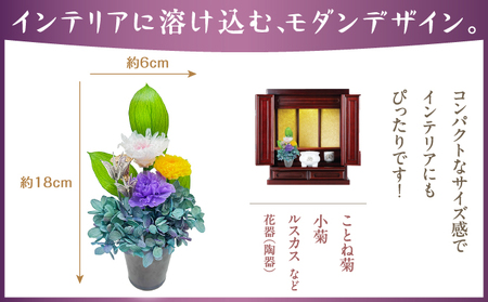 プリザーブド 仏花 和 なごみ－白－（花器付き） 