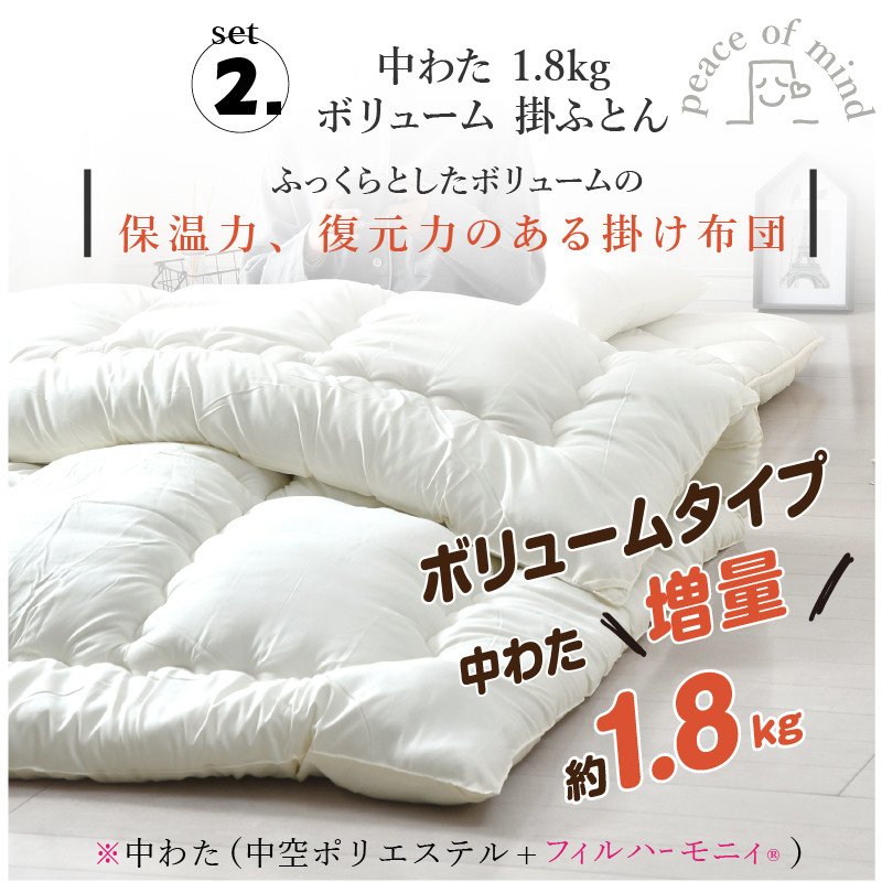 日本製 ボリューム 布団 2点 セット （ホワイト／ブラウン） 
