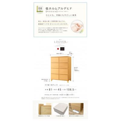 ふるさと納税 大川市 大川家具 80幅4段チェスト ルーバー 21421002004-804C-NNA |  | 03