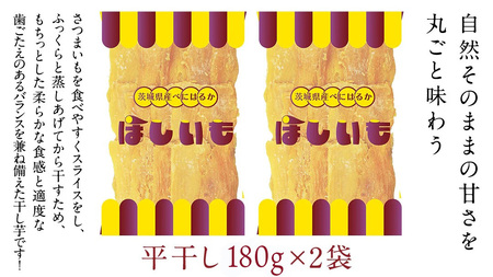平干し 200g × 2袋 干し芋 ほしいも 紅はるか 茨城 芋 おやつ いも イモ ふるさと納税 [AF145ya]