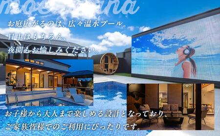 プレミアムリゾートmoe-mana一日一組一棟貸し切り5名様 (110,000円分)