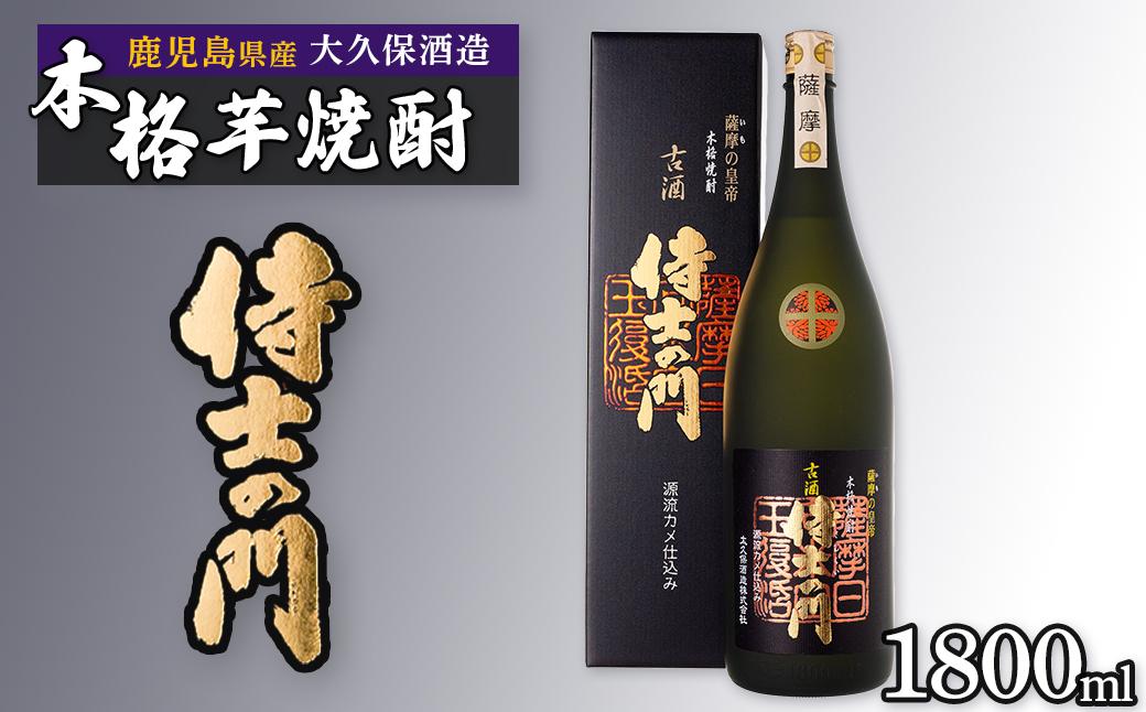【数量限定】古酒焼酎 侍士の門 1800ml BM067