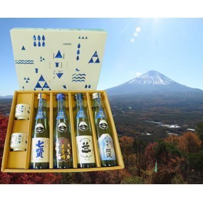 ふるさと納税 鳴沢村 山梨の「山の酒　純米酒飲み比べ4本セット」 |  | 01